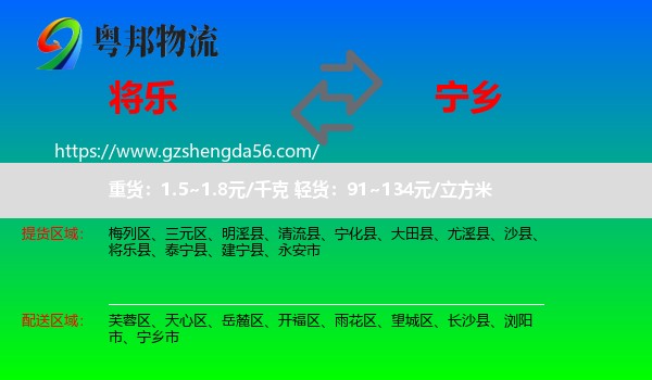 将乐县到宁乡市物流专线