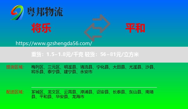 将乐县到平和县物流专线