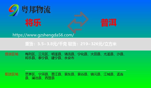 将乐县到普洱物流专线