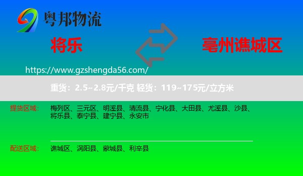 将乐县到谯城区物流专线