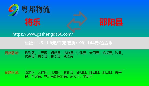 将乐县到邵阳县物流专线