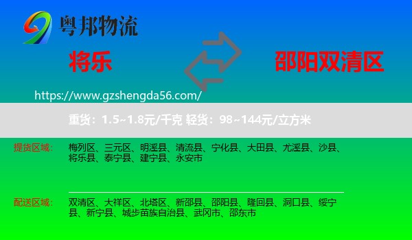 将乐县到双清区物流专线
