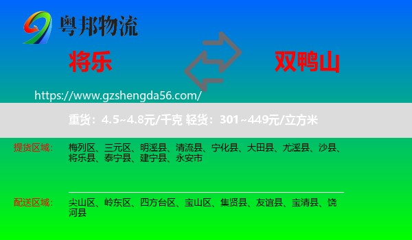 将乐县到双鸭山物流专线
