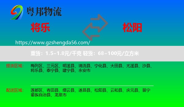 将乐县到松阳县物流专线