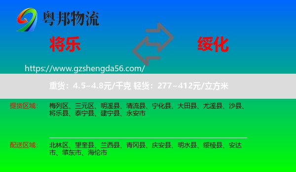 将乐县到绥化物流专线