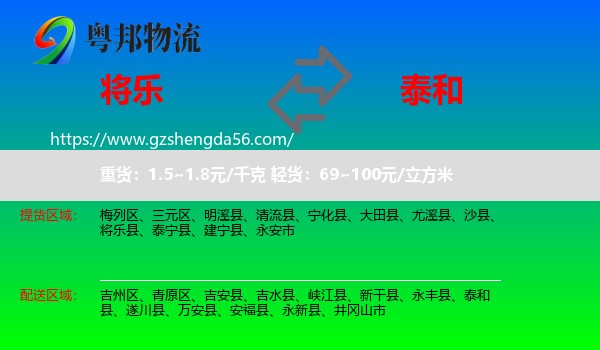 将乐县到泰和县物流专线
