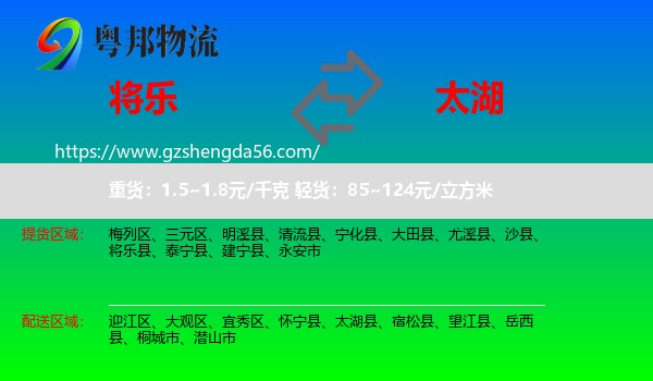 将乐县到太湖县物流专线
