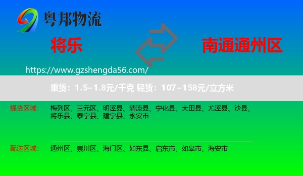 将乐县到通州区物流专线
