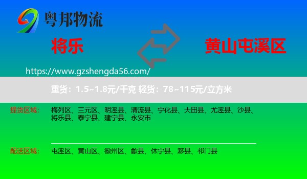 将乐县到屯溪区物流专线