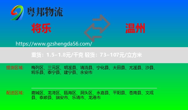 将乐县到温州物流专线