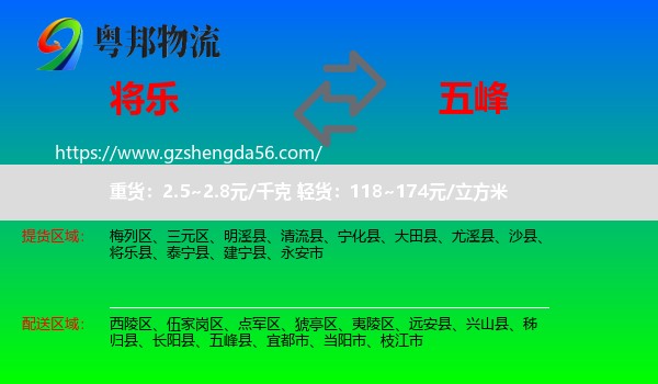 将乐县到五峰县物流专线