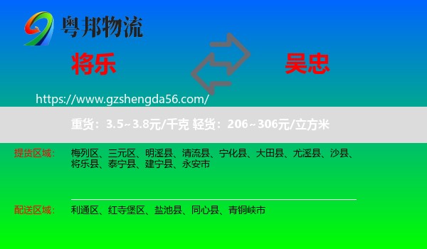 将乐县到吴忠物流专线