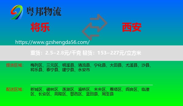将乐县到西安专线
