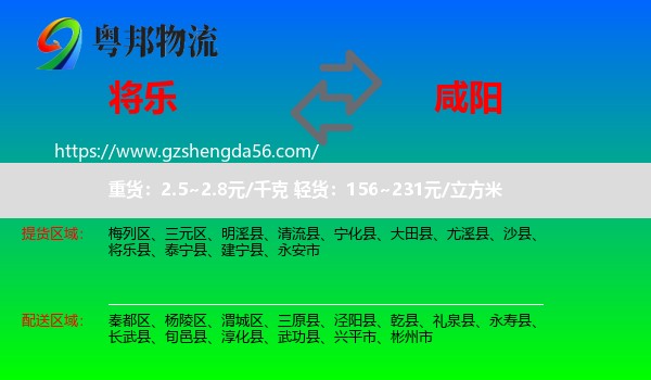 将乐县到咸阳物流专线