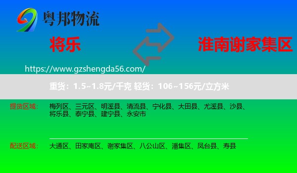 将乐县到谢家集区物流专线