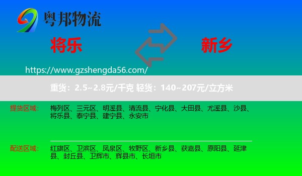 将乐县到新乡物流专线