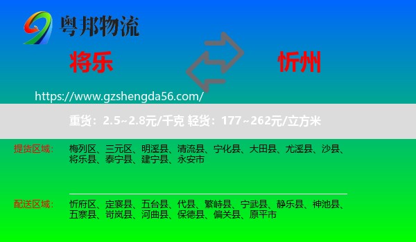 将乐县到忻州物流专线