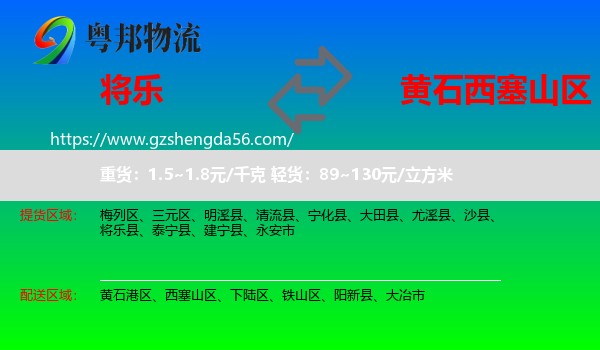 将乐县到西塞山区物流专线