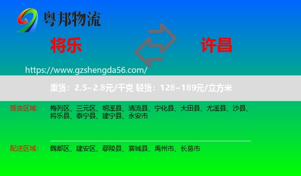 将乐县到许昌物流专线