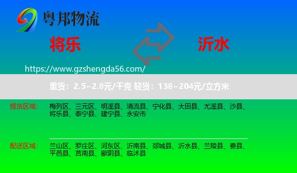 将乐县到沂水县物流专线