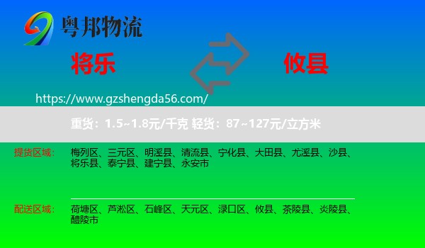 将乐县到攸县物流专线