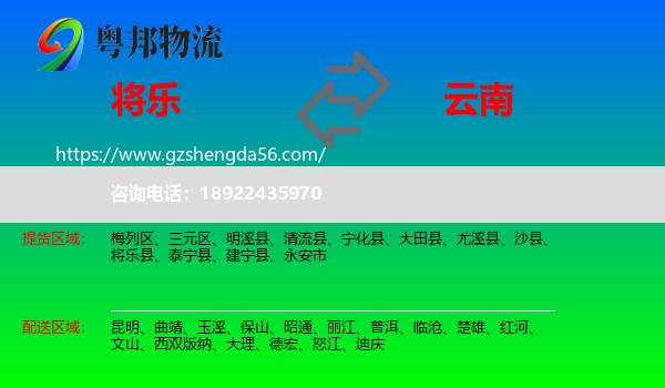 将乐县到云南物流专线