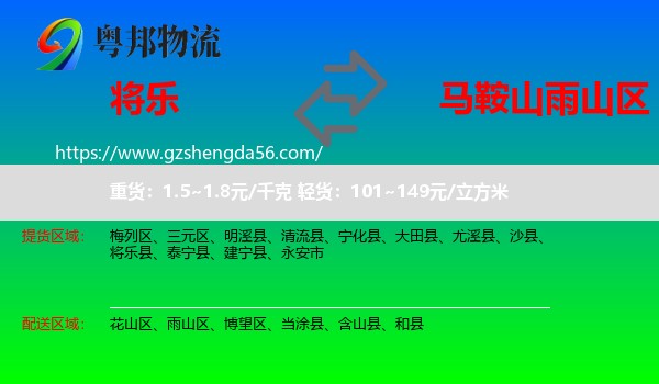 将乐县到雨山区物流专线