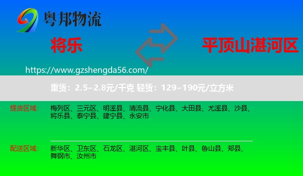 将乐县到湛河区物流专线
