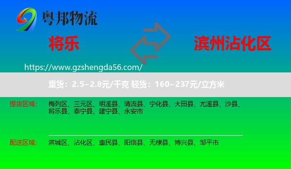 将乐县到沾化区物流专线