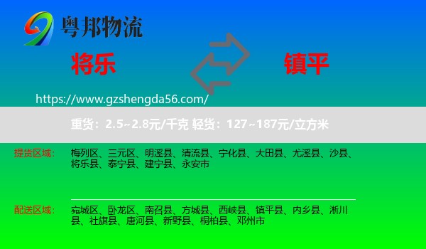 将乐县到镇平县物流专线