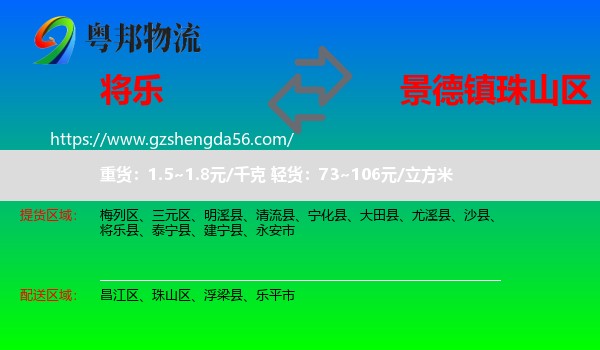 将乐县到珠山区物流专线