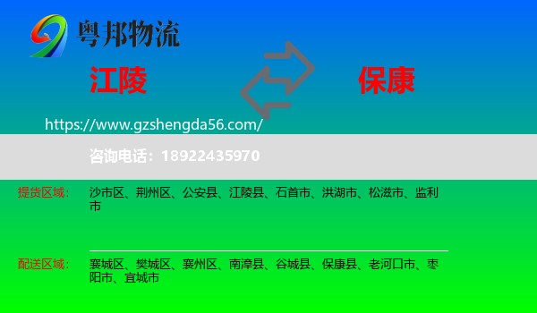 江陵县到保康县物流专线