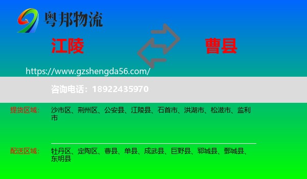 江陵县到曹县物流专线