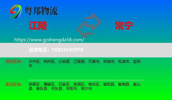 江陵县到常宁市物流专线