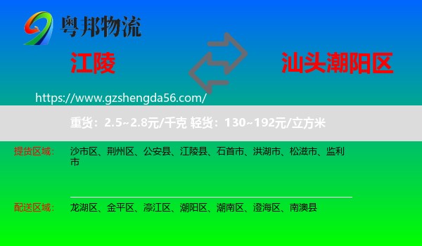 江陵县到潮阳区物流专线