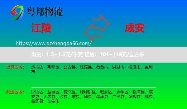 江陵县到成安县物流专线