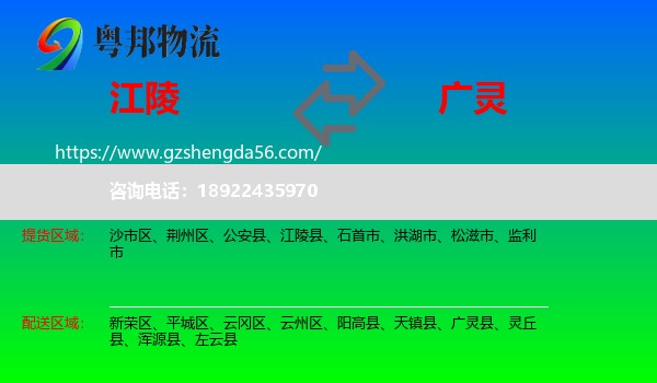 江陵县到广灵县物流专线
