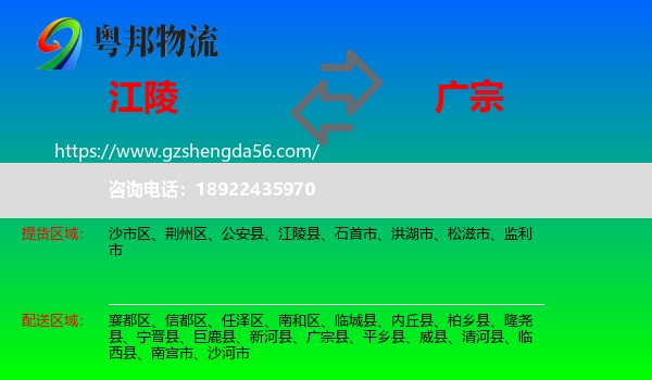 江陵县到广宗县物流专线