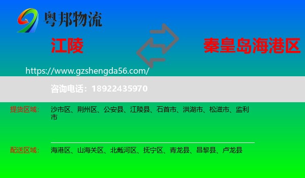 江陵县到海港区物流专线