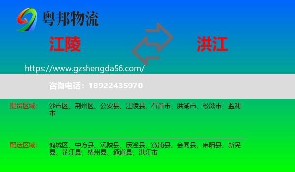 江陵县到洪江市物流专线