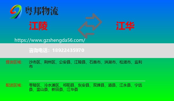 江陵县到江华县物流专线
