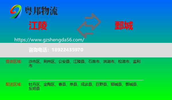 江陵县到鄄城县物流专线
