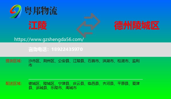 江陵县到陵城区物流专线