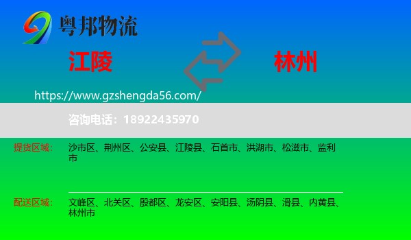 江陵县到林州市物流专线