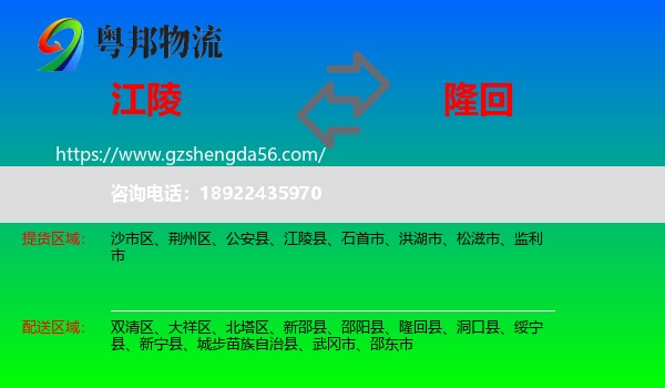 江陵县到隆回县物流专线