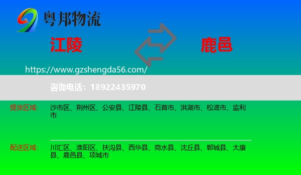 江陵县到鹿邑县物流专线