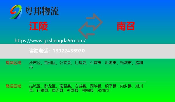 江陵县到南召县物流专线