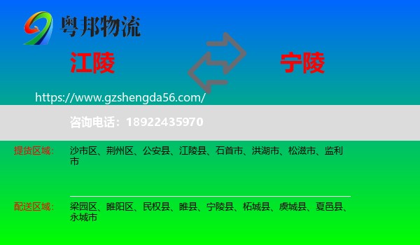 江陵县到宁陵县物流专线