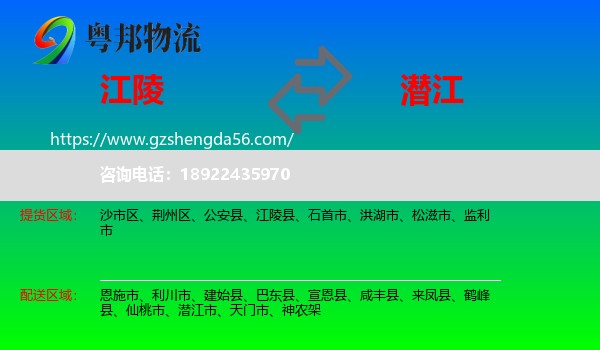 江陵县到潜江市物流专线