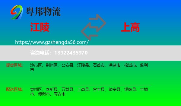 江陵县到上高县物流专线